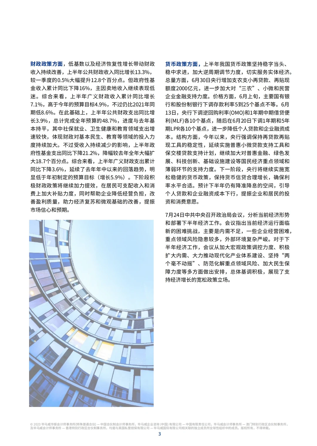 67页报告|2023年三季度中国经济趋势观察