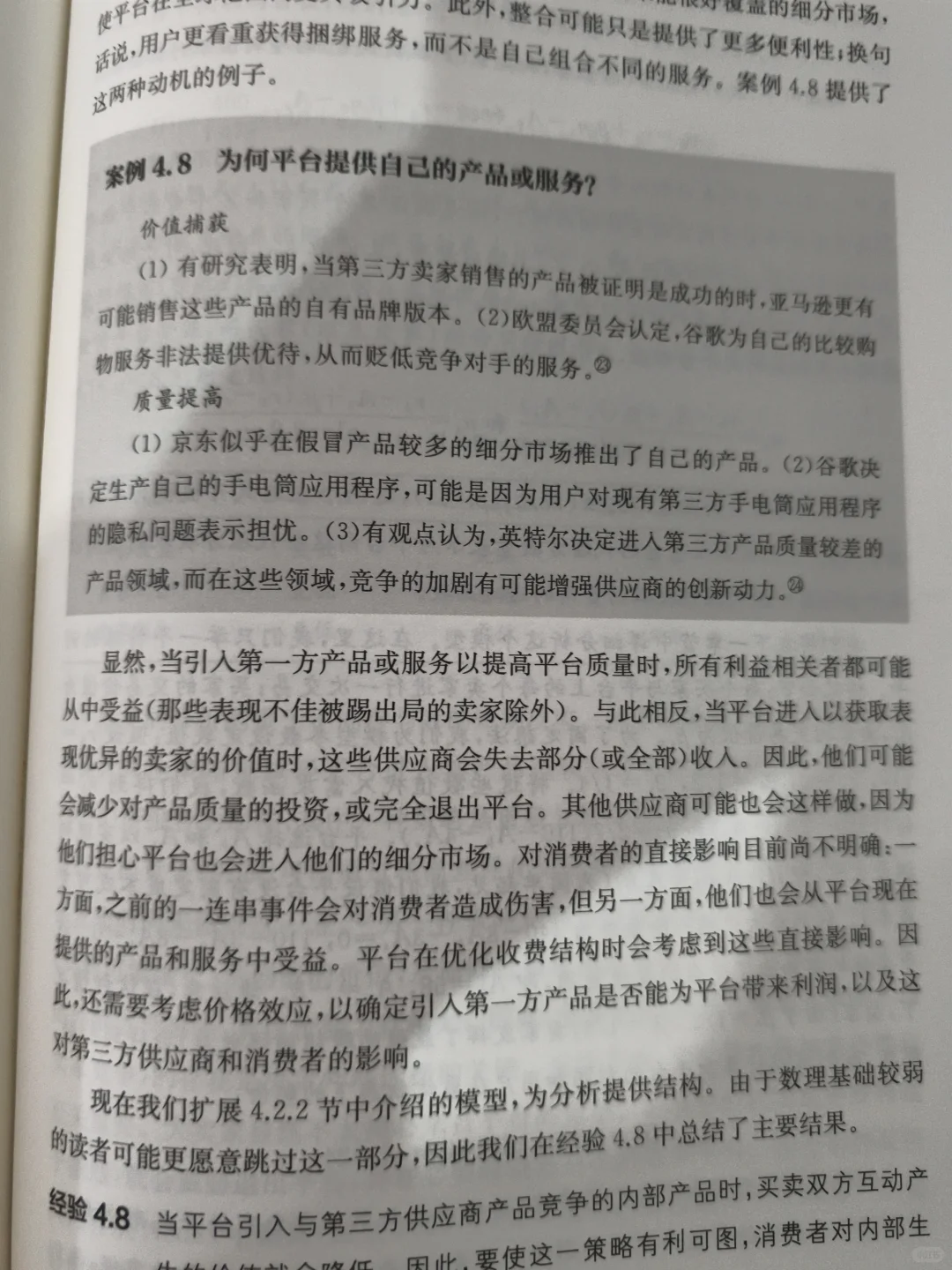 平台的经济破局