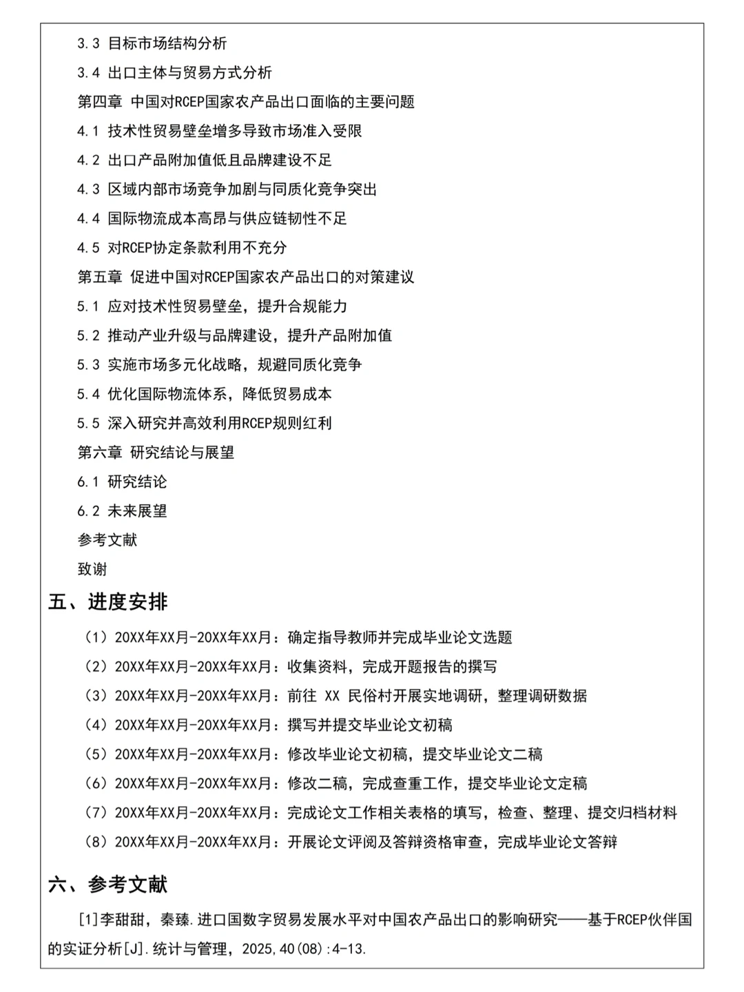 2小时就把国际经济与贸易开题报告写完了