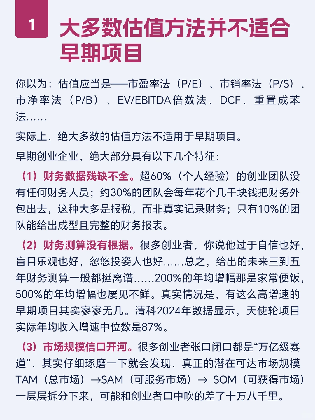 融资商业计划书：种子轮、天使轮如何估值？