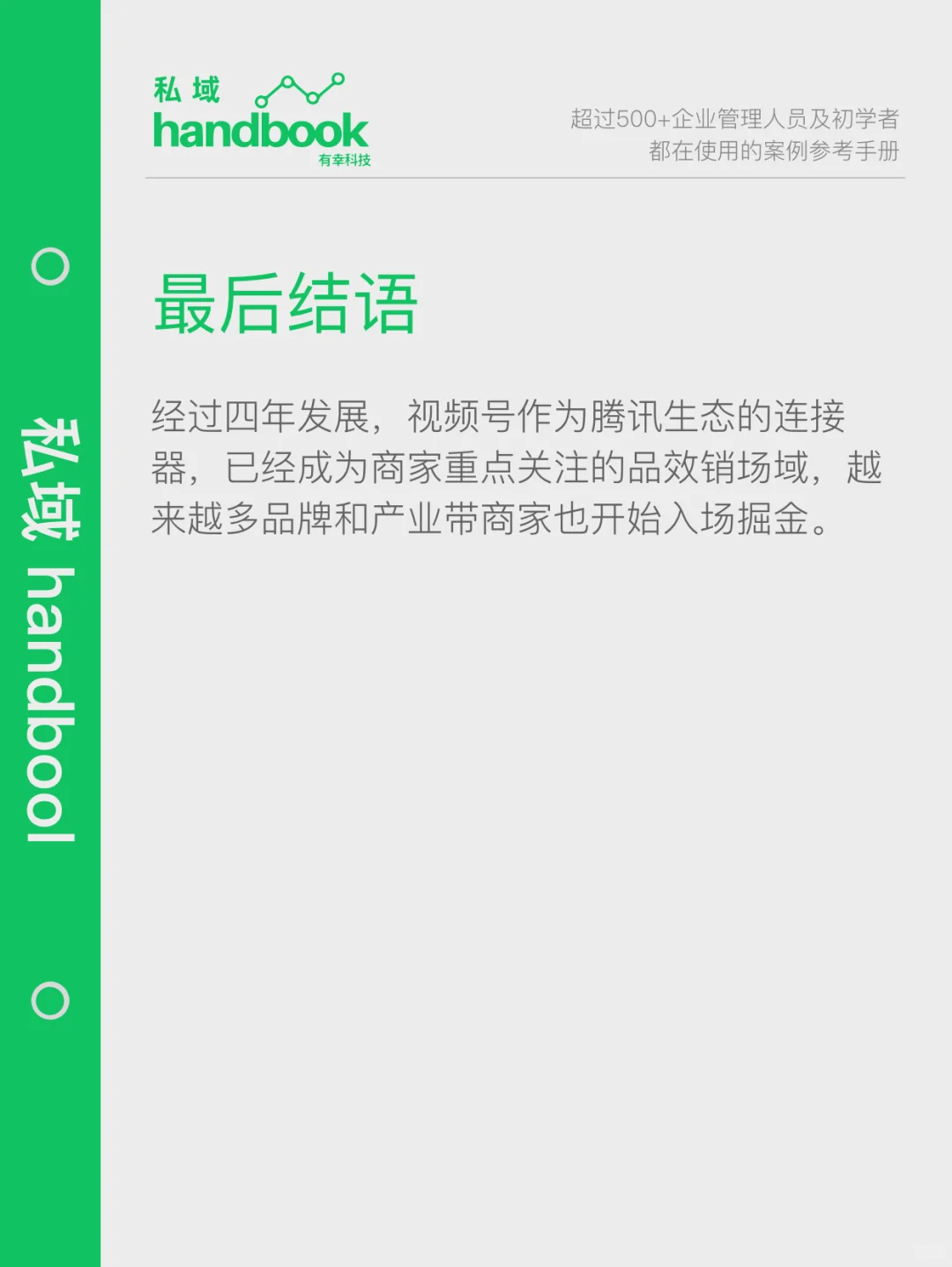 报告｜2024最新视频号商业化趋势洞察报告