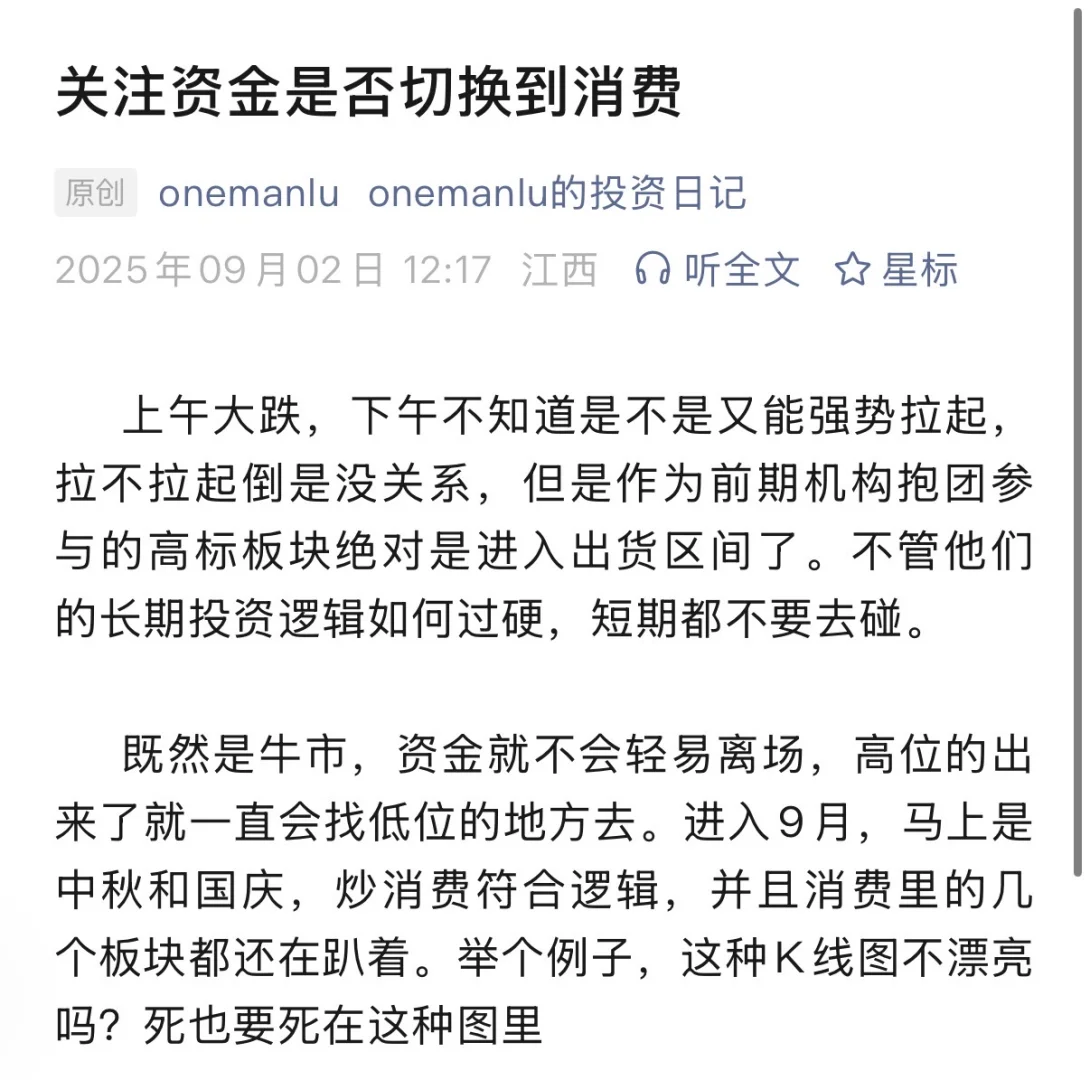 关注资金是否切换到消费