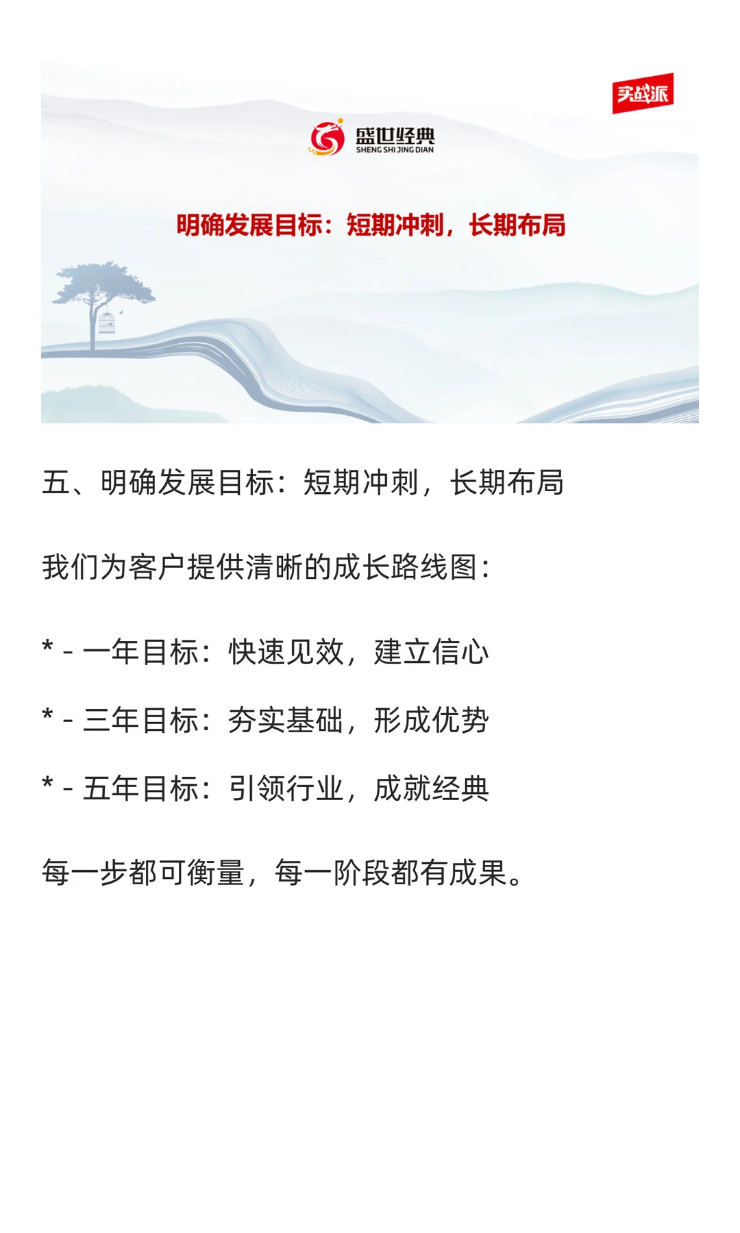 盛世经典·战略咨询：为企业赋能