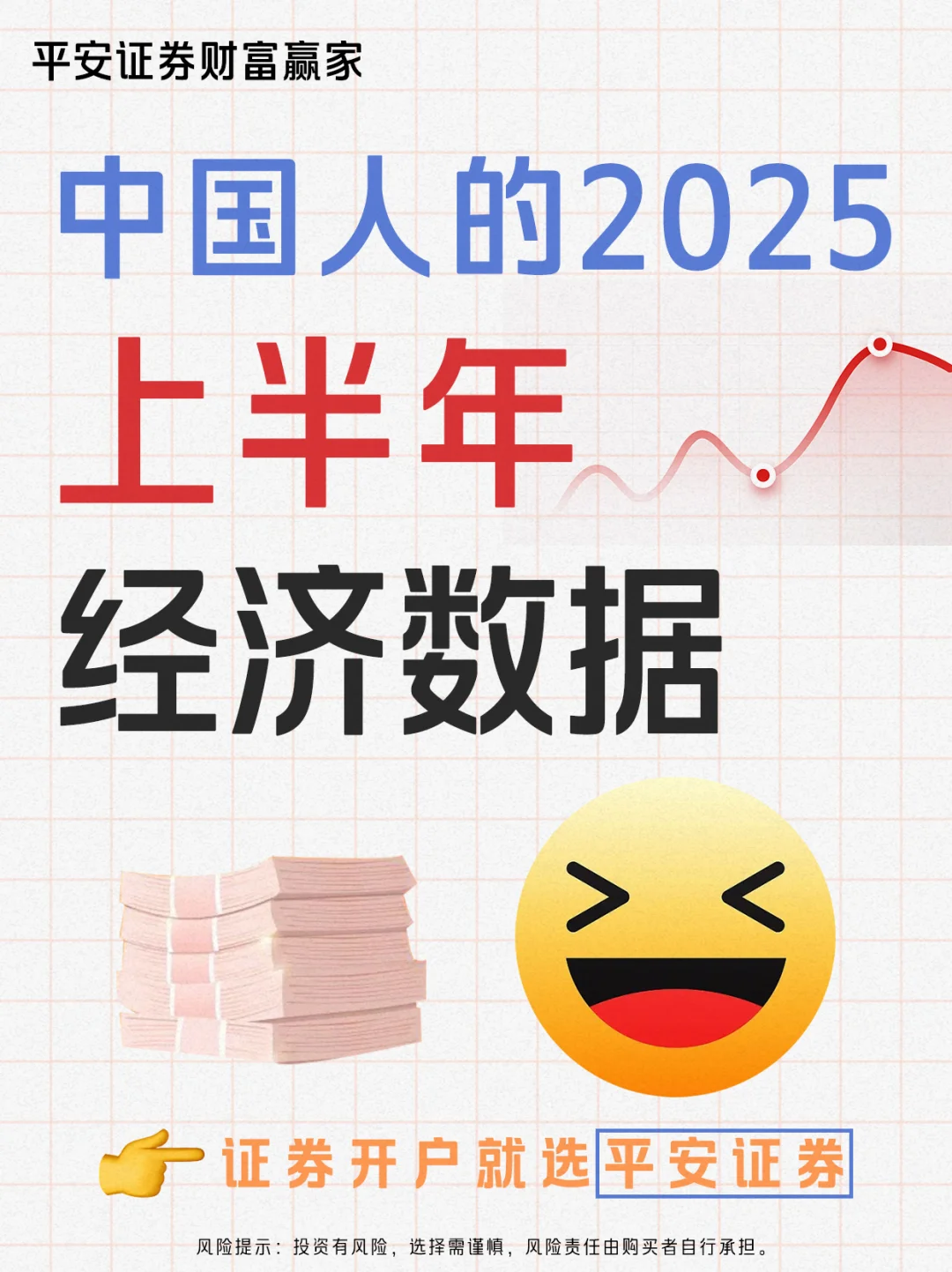 中国人的2025上半年经济数据?