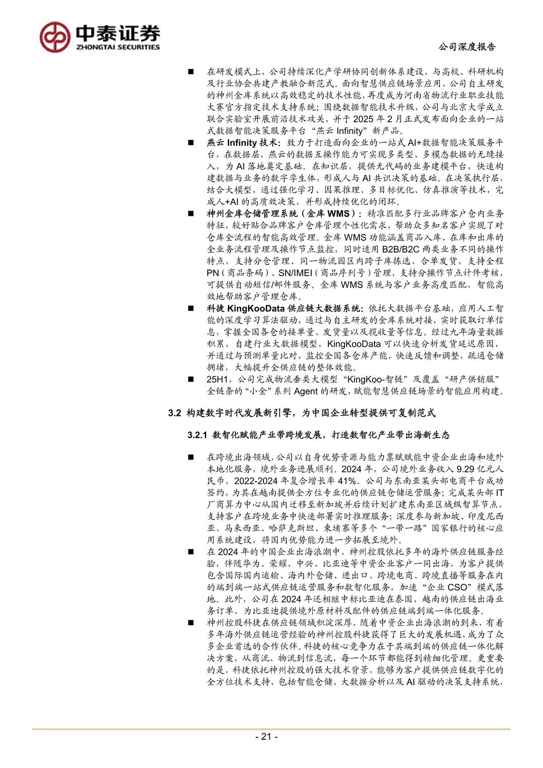 神州控股公司研究报告-聚焦“Data+AI”落地
