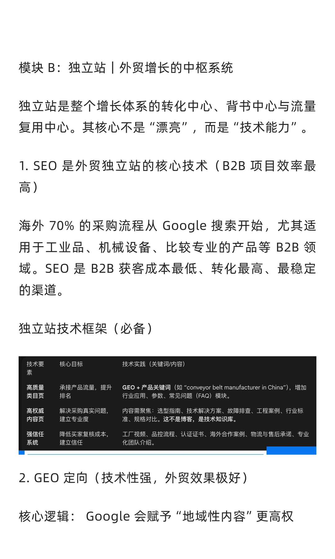 外贸新生态 - 让你突破行业内卷重围