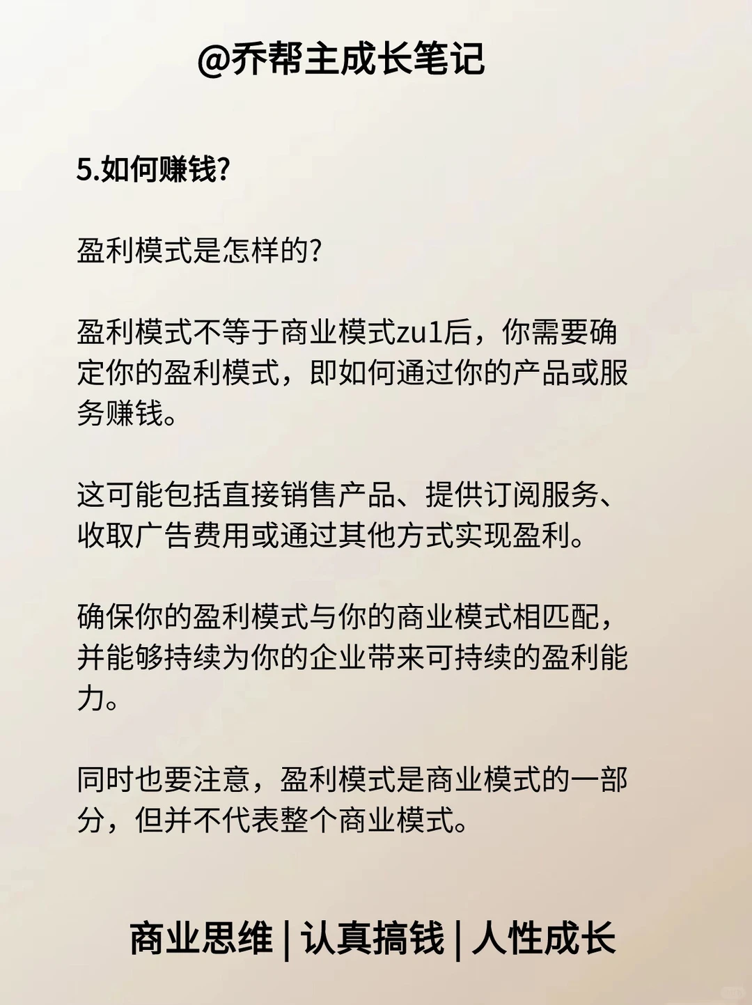 什么是商业模式，一分钟彻底了解