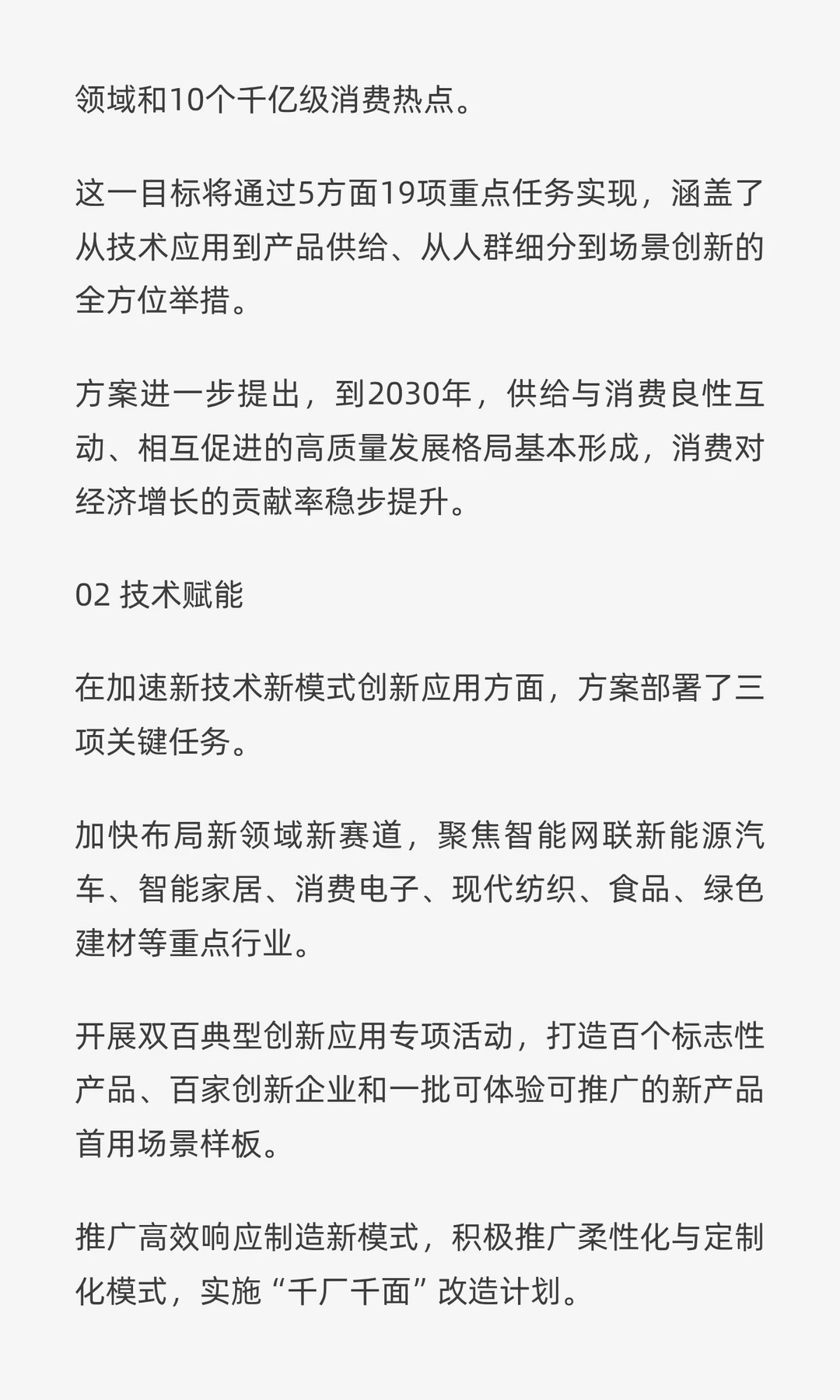 3个万亿级消费领域将至，读懂未来消费新风