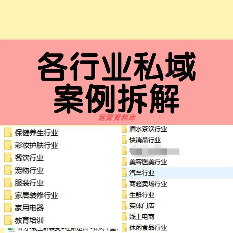 ?私域运营案例全收录！