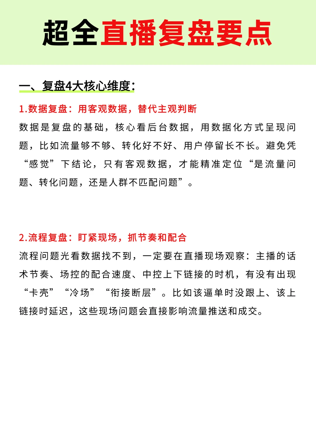 超全的直播复盘要点！