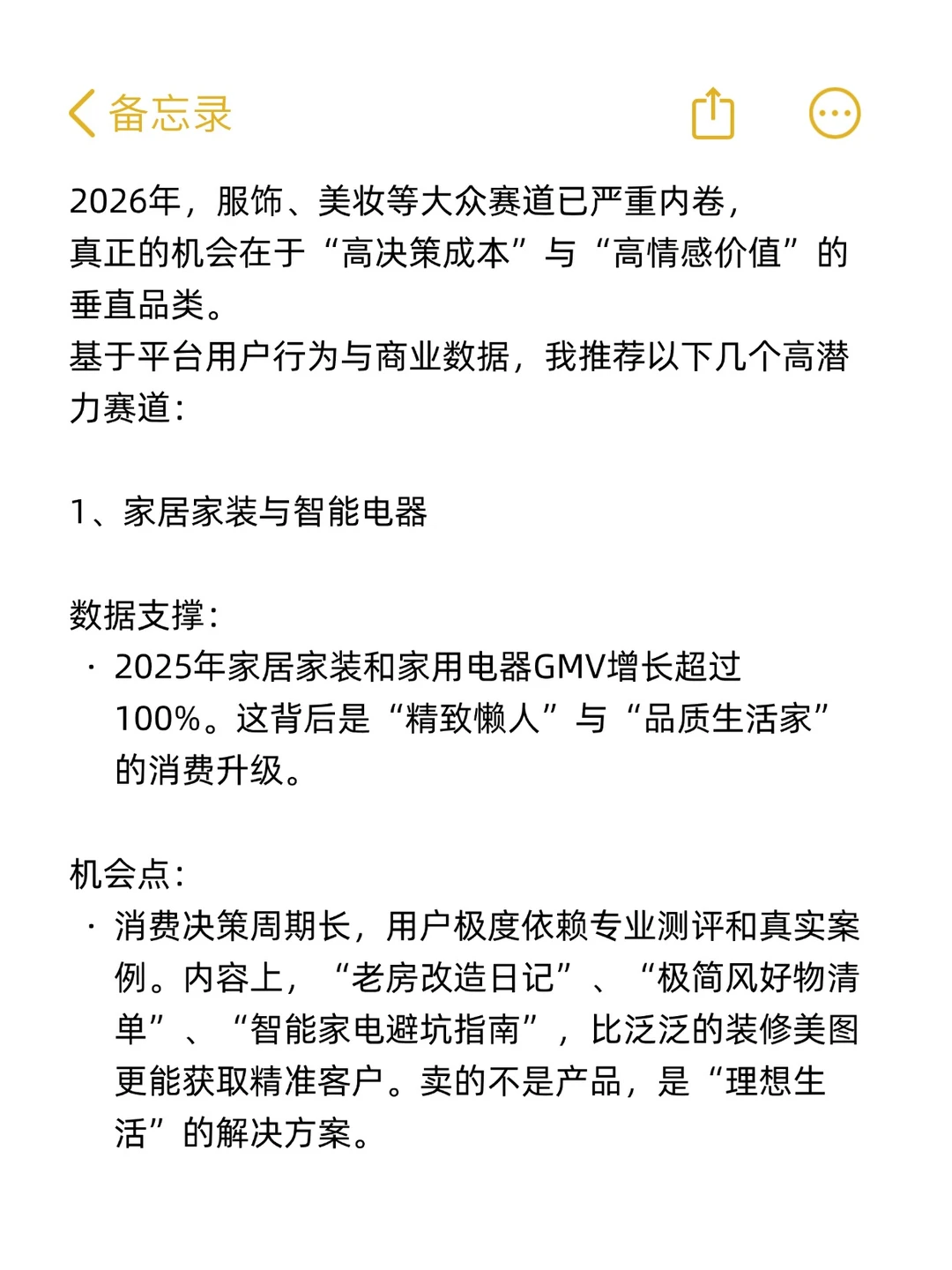 大胆预测2026年小红书电商品类方向