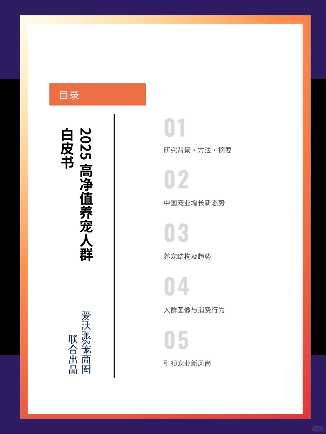 35页报告|我读懂养宠人群/核心洞察/消费偏