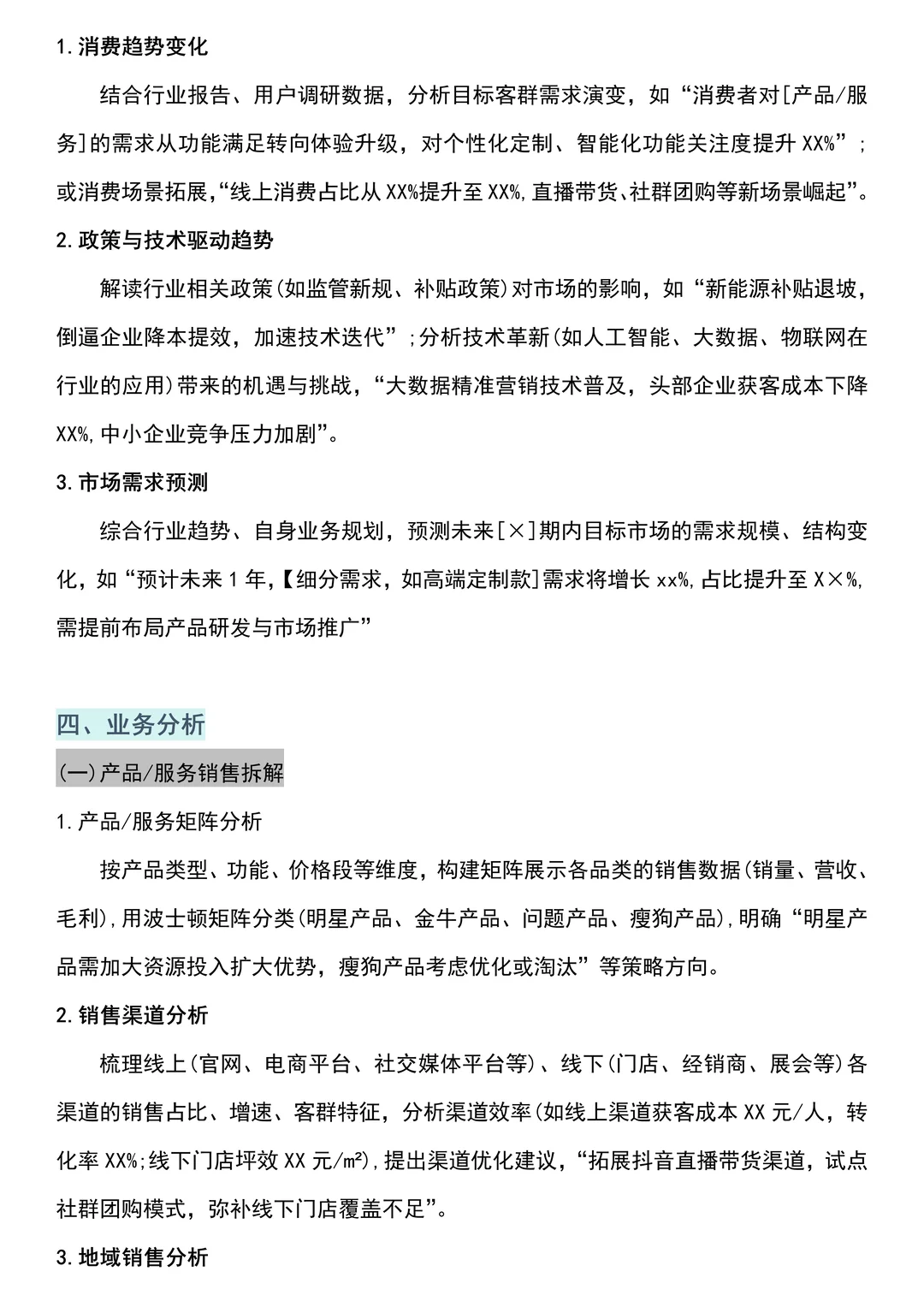经营分析报告不知道怎么写的直接看这篇☺️