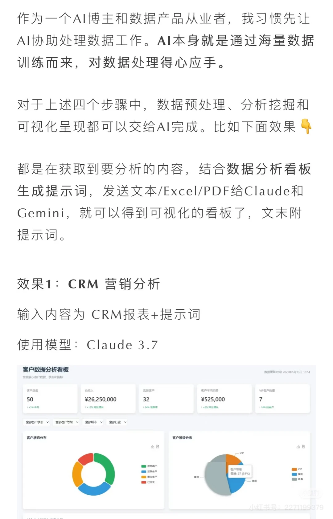 产品必备：如何用 AI 生成数据洞察报告