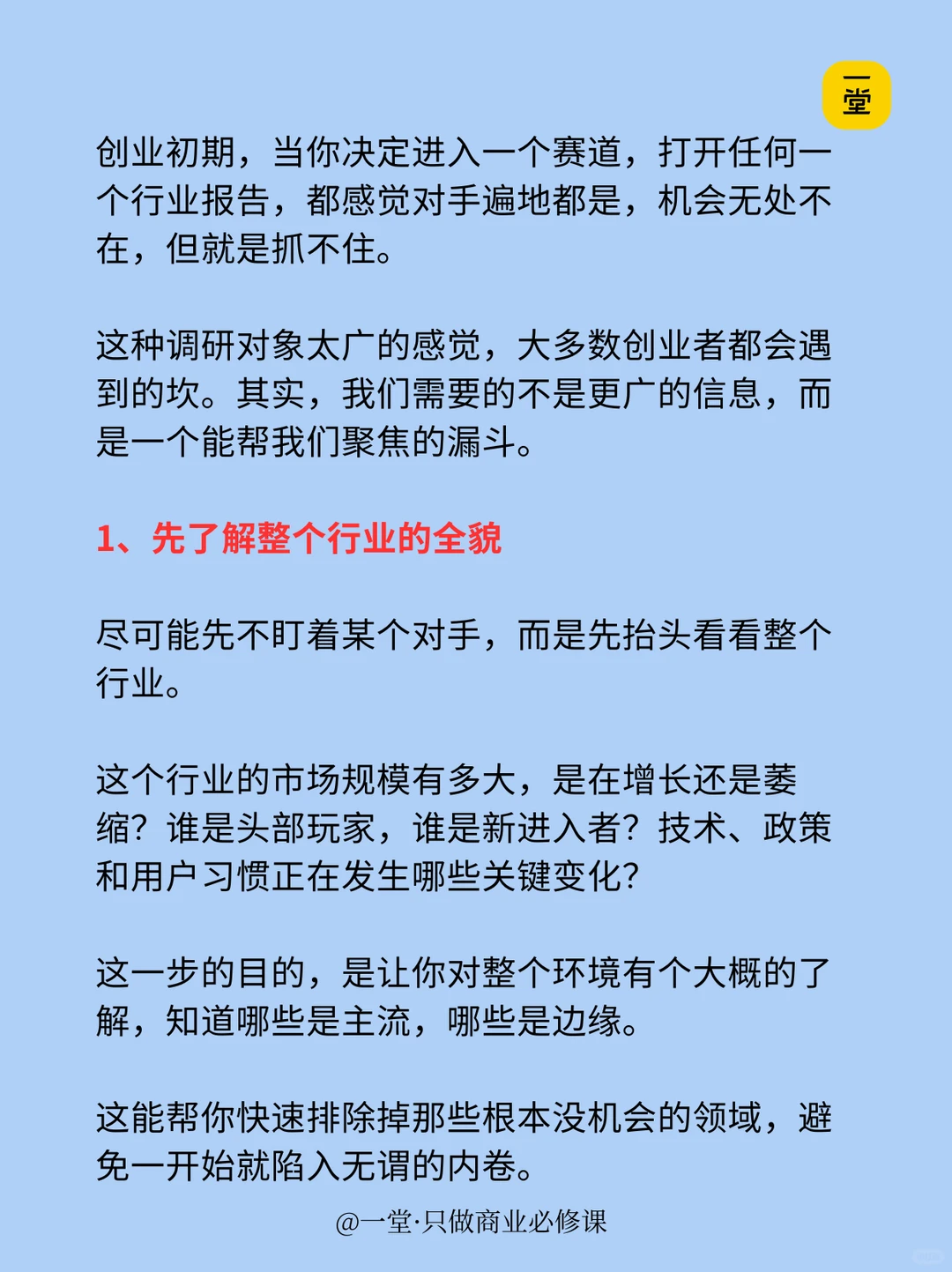 创业过程中，调研对象太广了， 怎么缩小范