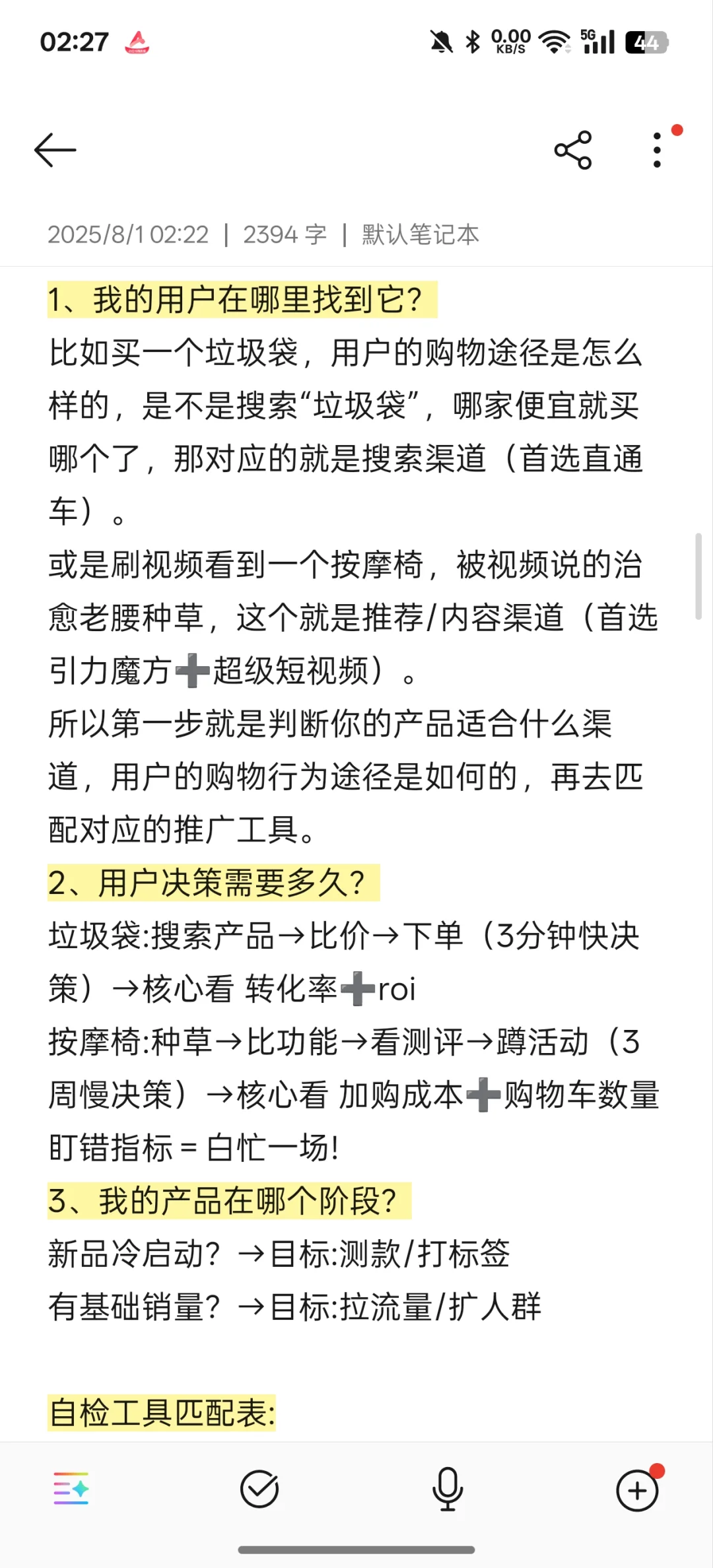 0基础学会高低客单价推广“4阶全复盘”打法