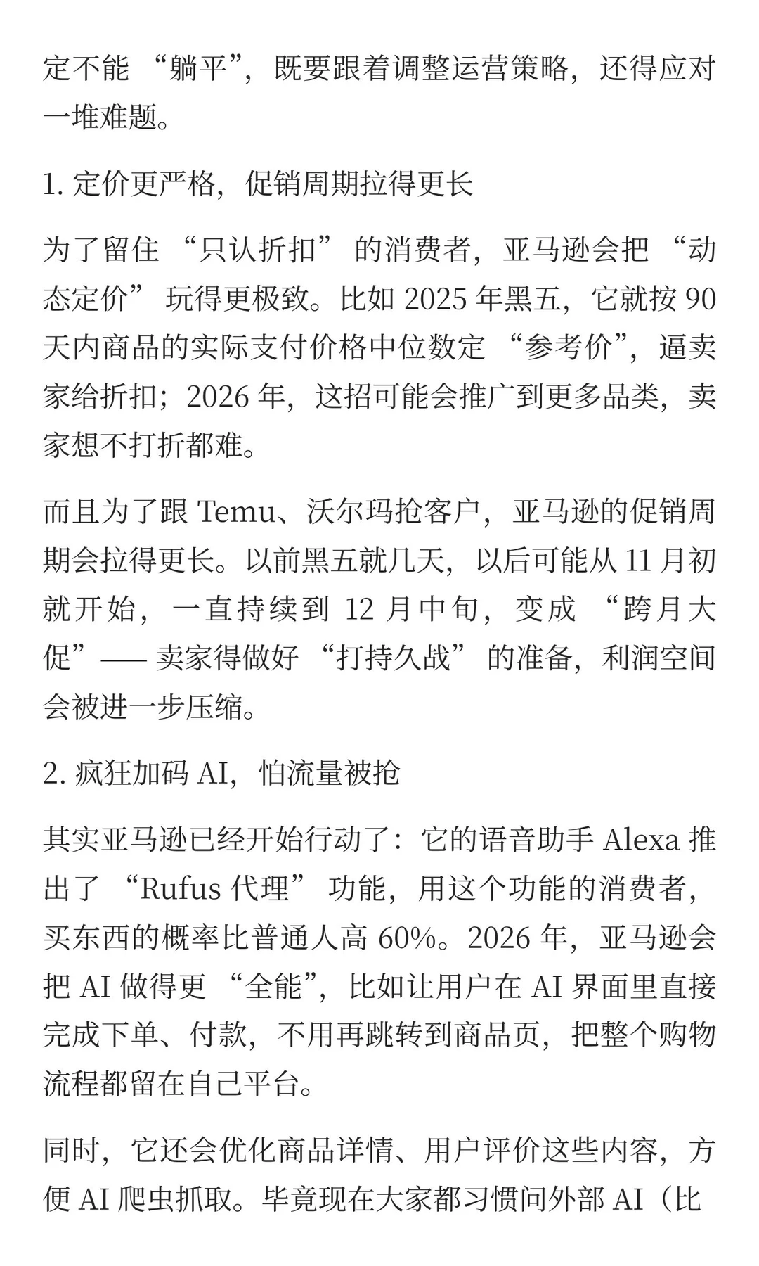 2026 年美国线上零售要变天？亚马逊们正面
