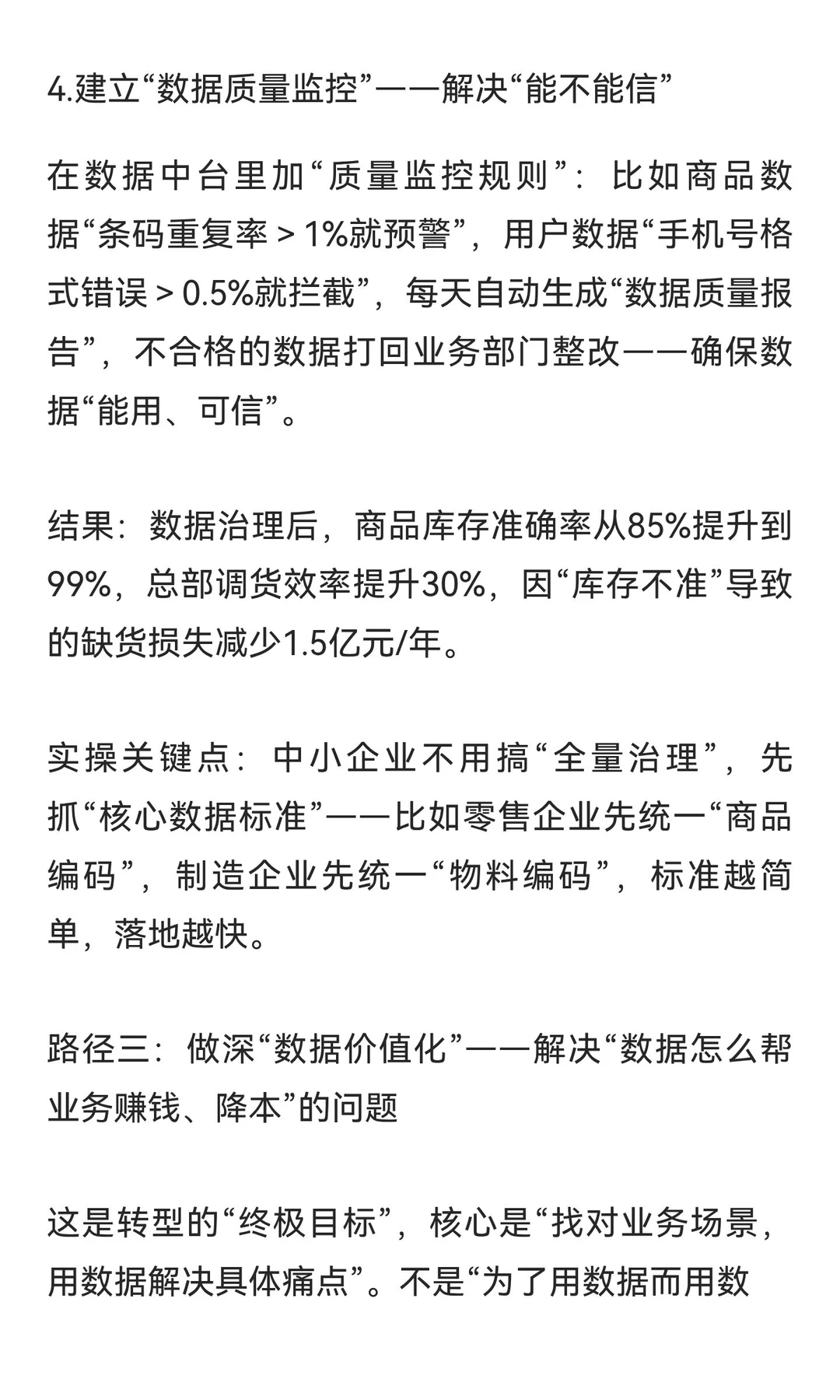 数据要素赋能——企业数字化转型的路径和实