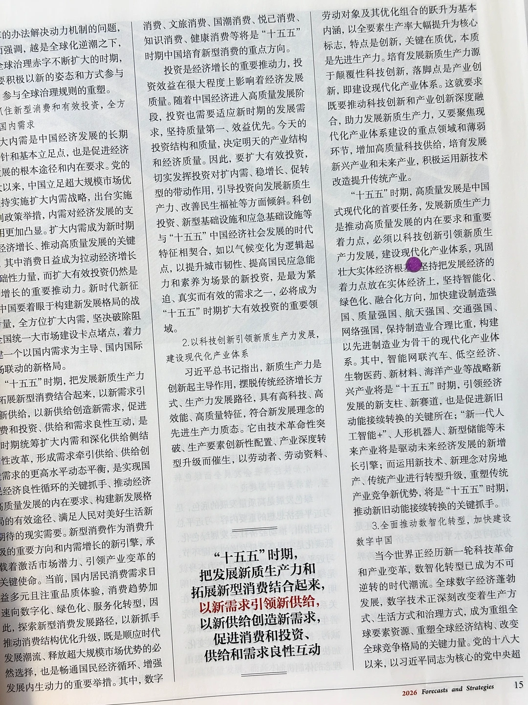 重磅推荐《财经》年刊！！2026年预测与战略?