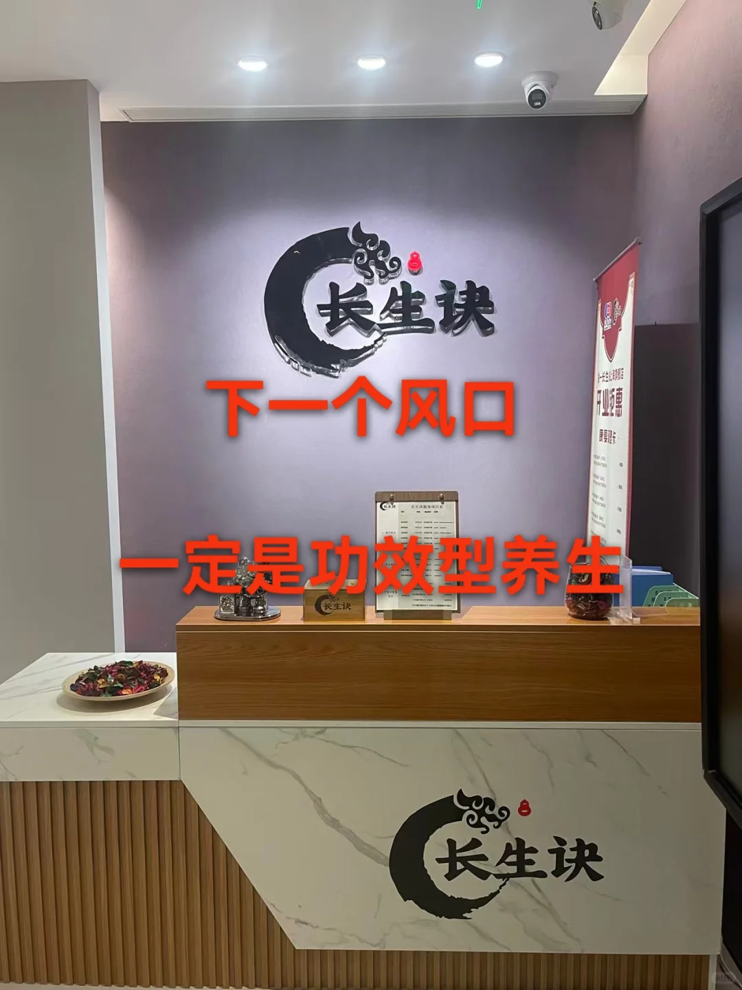 下一个风口，一定是“功效型养生”！