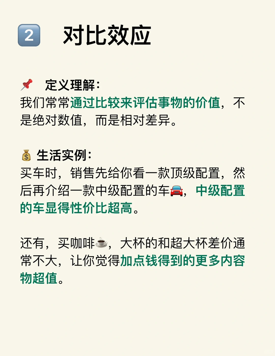 定价心理学｜⚠️商家用这7个效应让你买买买❗️