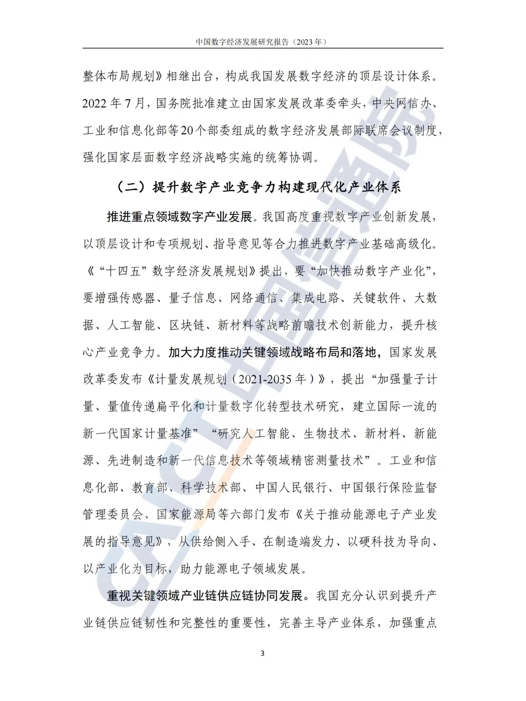 76页完整版｜2023全球数字经济白皮书