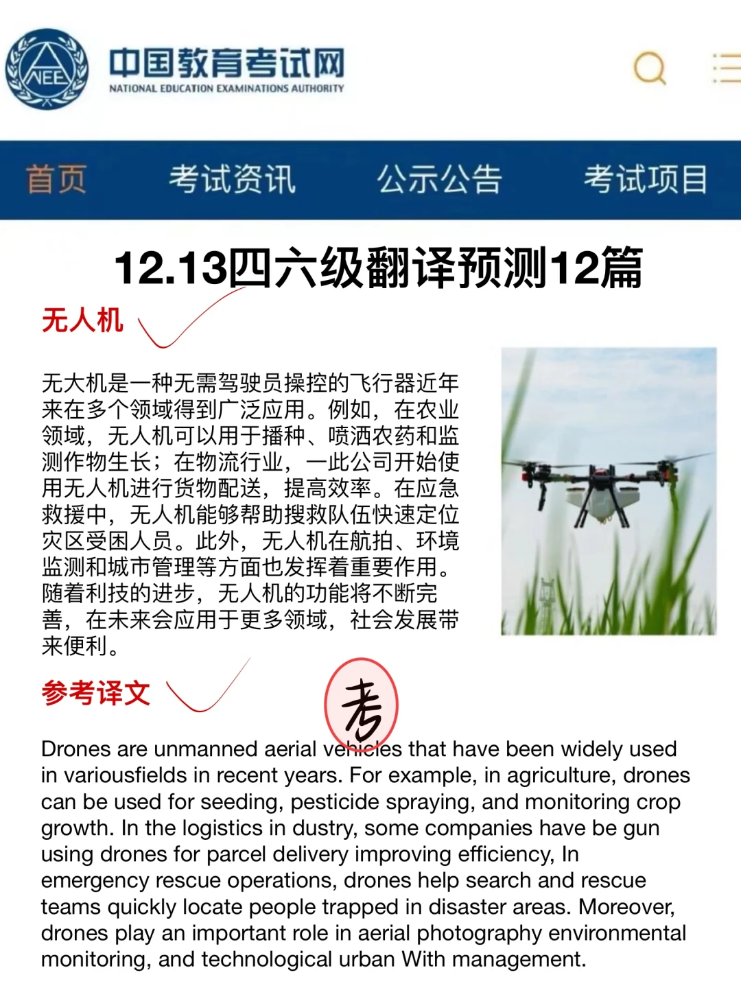 12.13四六级会惩罚每一个不看通知的人