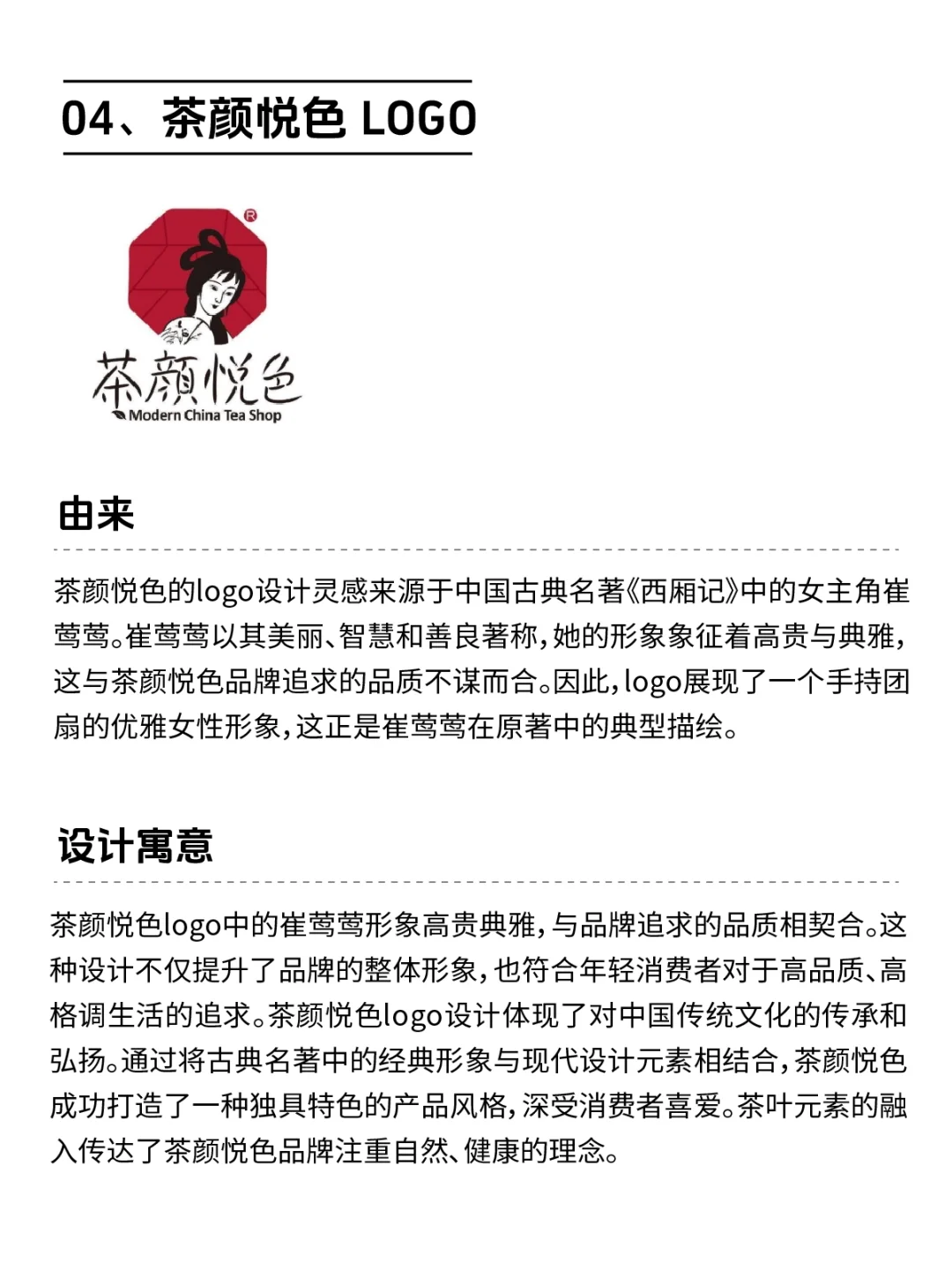 看看奶茶logo的由来与设计寓意，你知道多少？