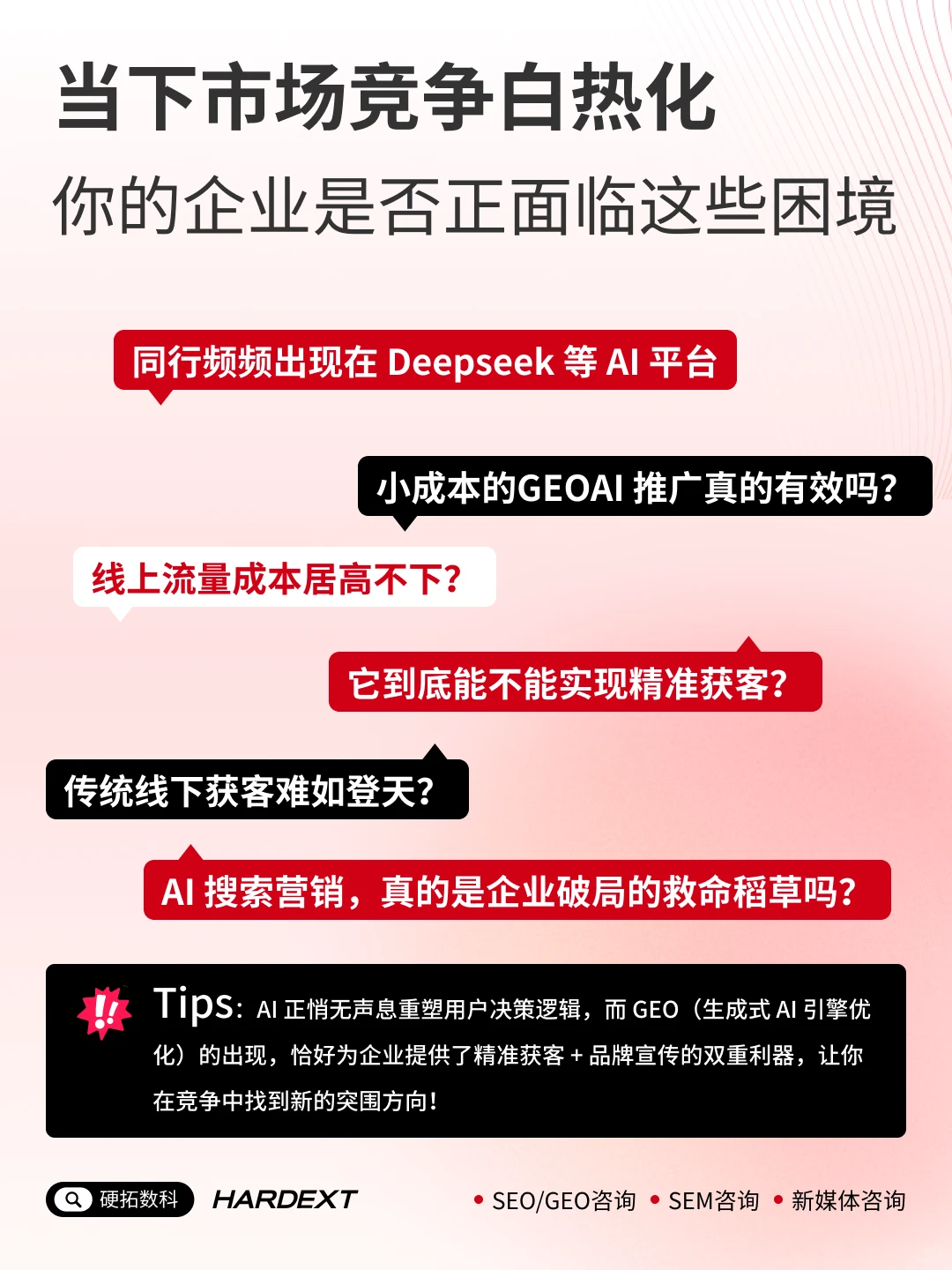 GEO：AI搜索时代流量密码，再不入局就晚了