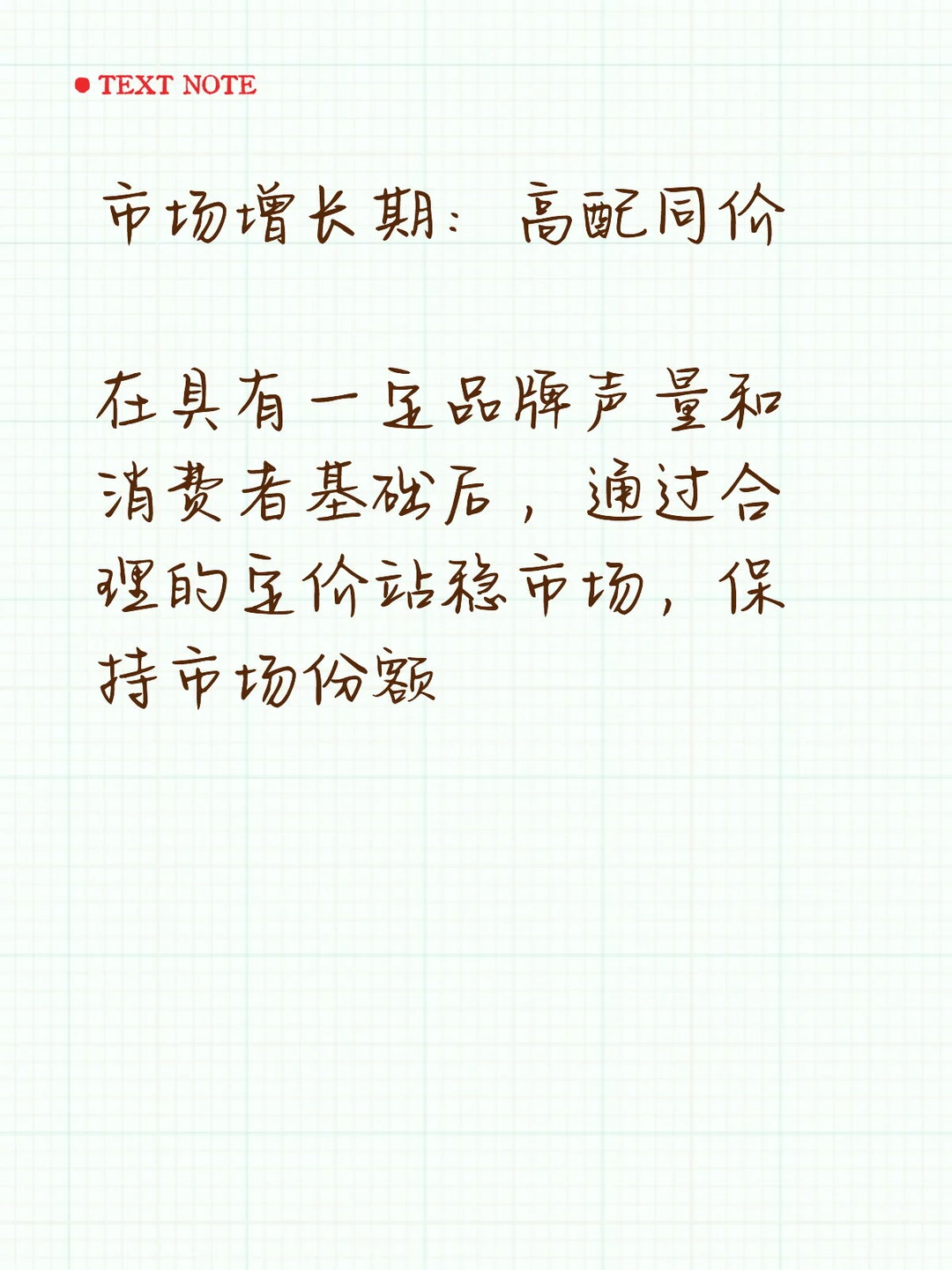 不同阶段的定价策略?