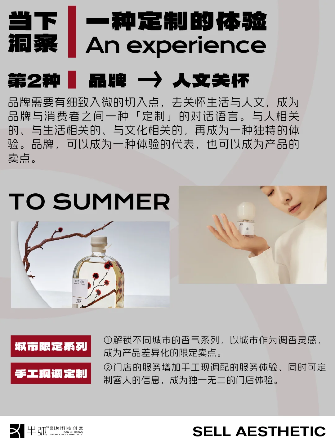 品牌全案丨品牌就是卖审美！