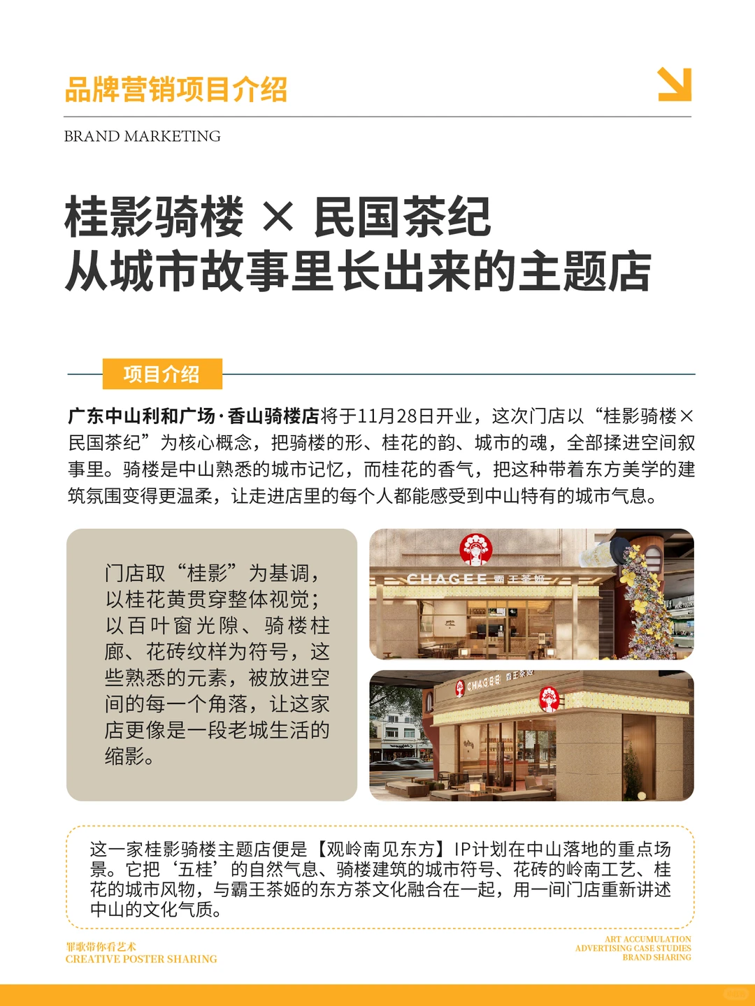 把岭南文化玩活了的霸王茶姬，太妙了！