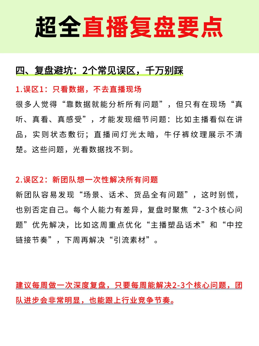 超全的直播复盘要点！