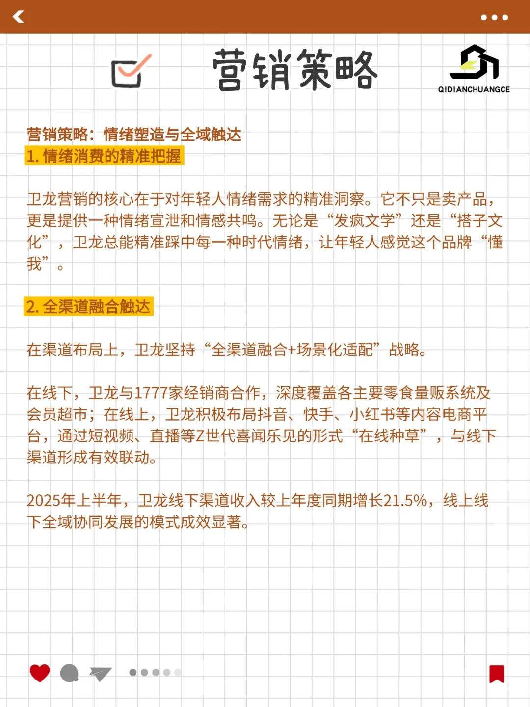每日学习一个品牌营销|卫龙