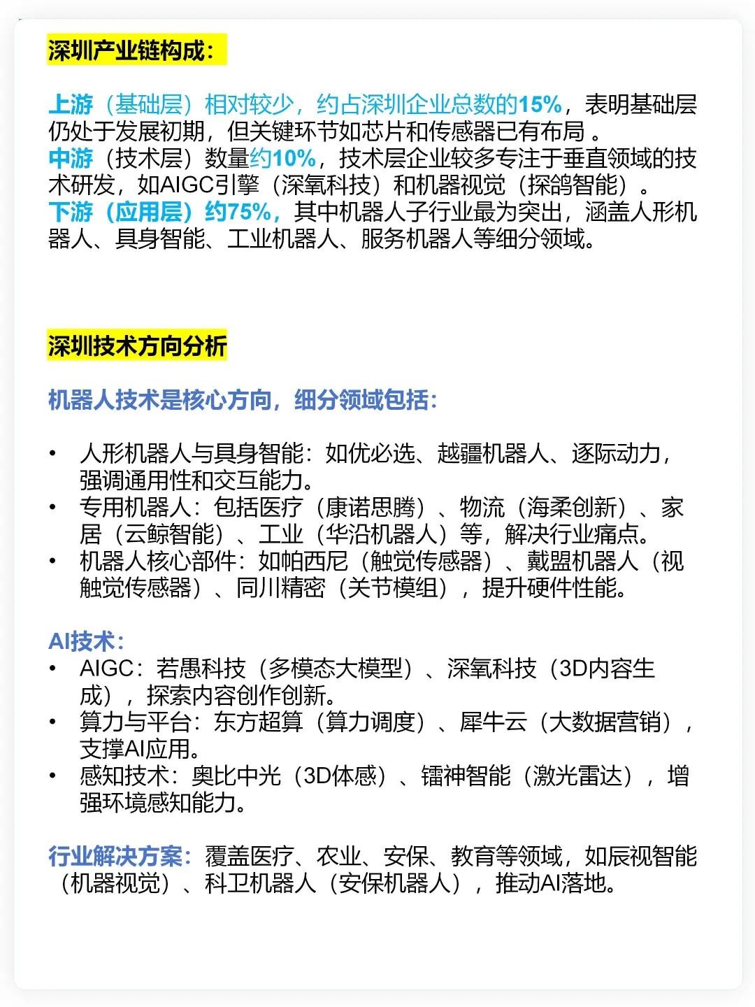 不愧是具身智能全国TOP1的广东(396家企业)