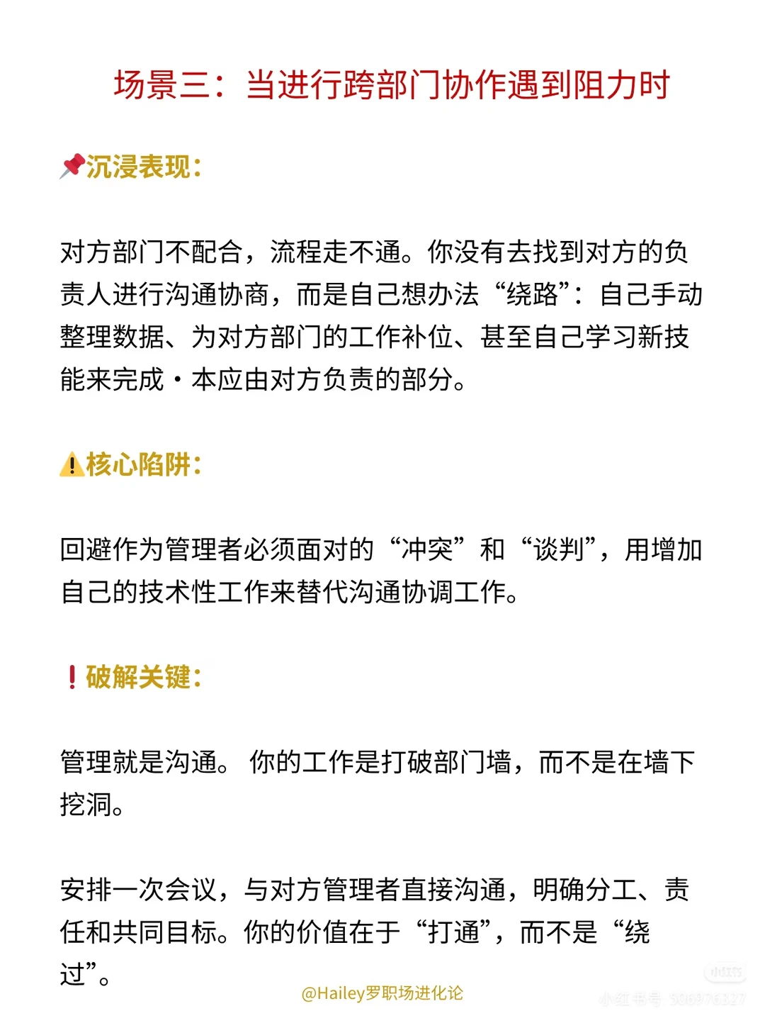 中层真的不能沉溺于具体工作