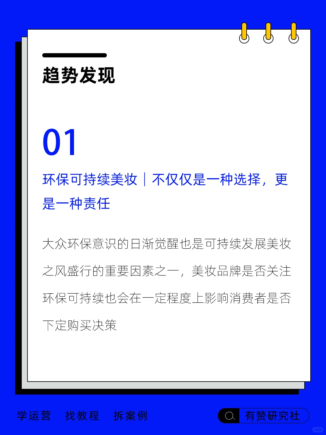 ?行业趋势 | 健康美妆市场趋势