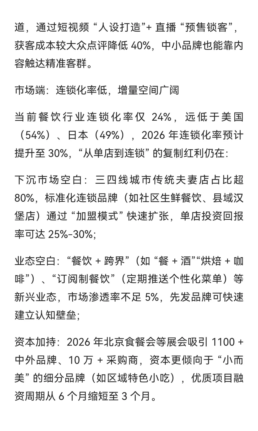 2026 餐饮即将爆发！破局的 “关键逻辑”