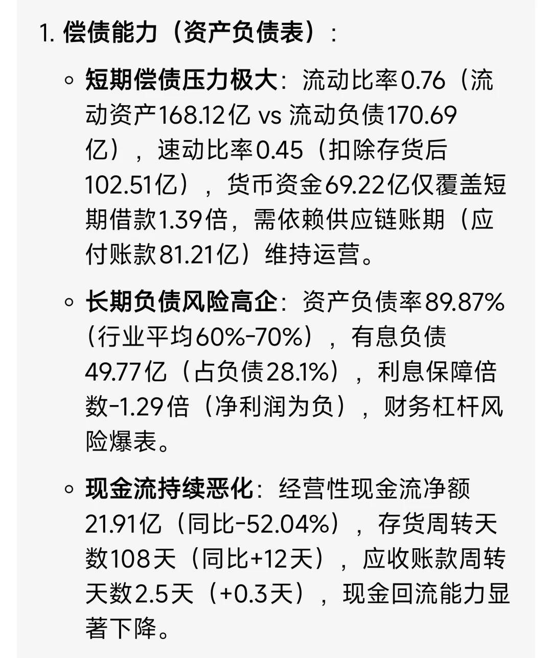 财务报表分析(71)