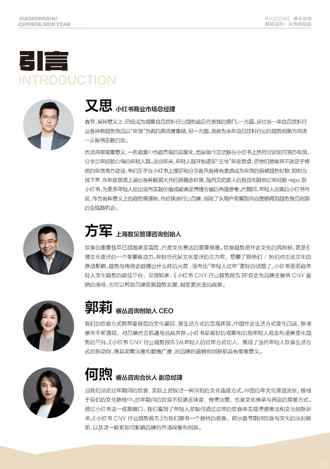 先睹为快！小红书2024CNY行业趋势报告！