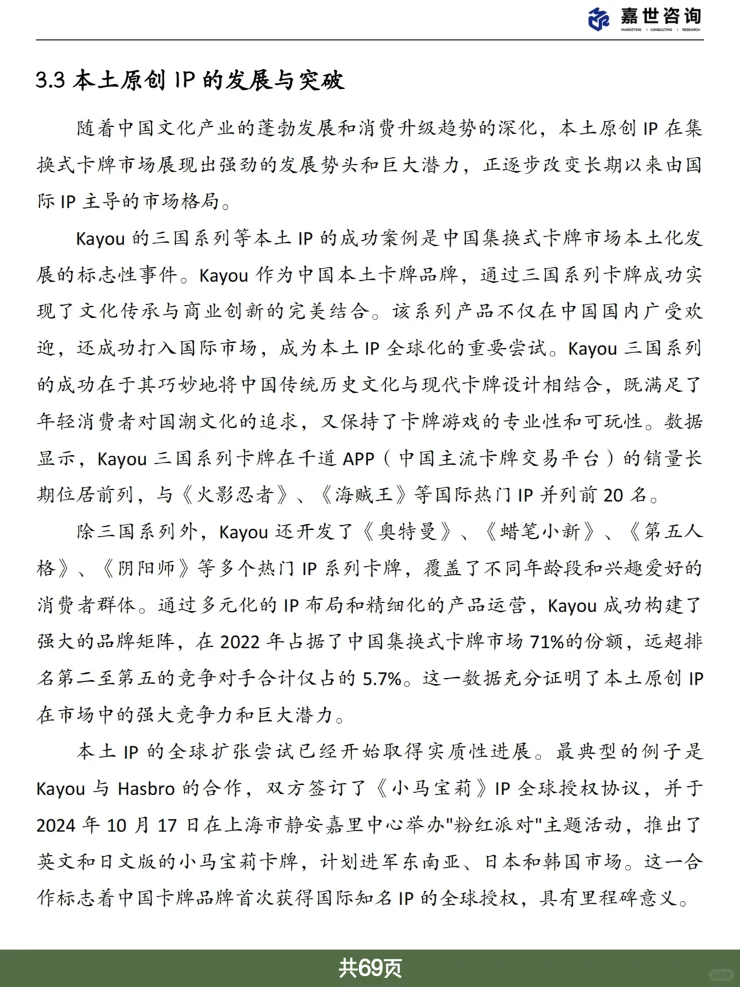 游戏行业报告|2025中国集换式卡牌市场现状