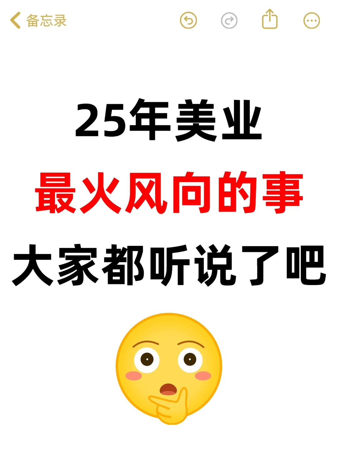 25年美业最火风向的事，大家都听说了吧