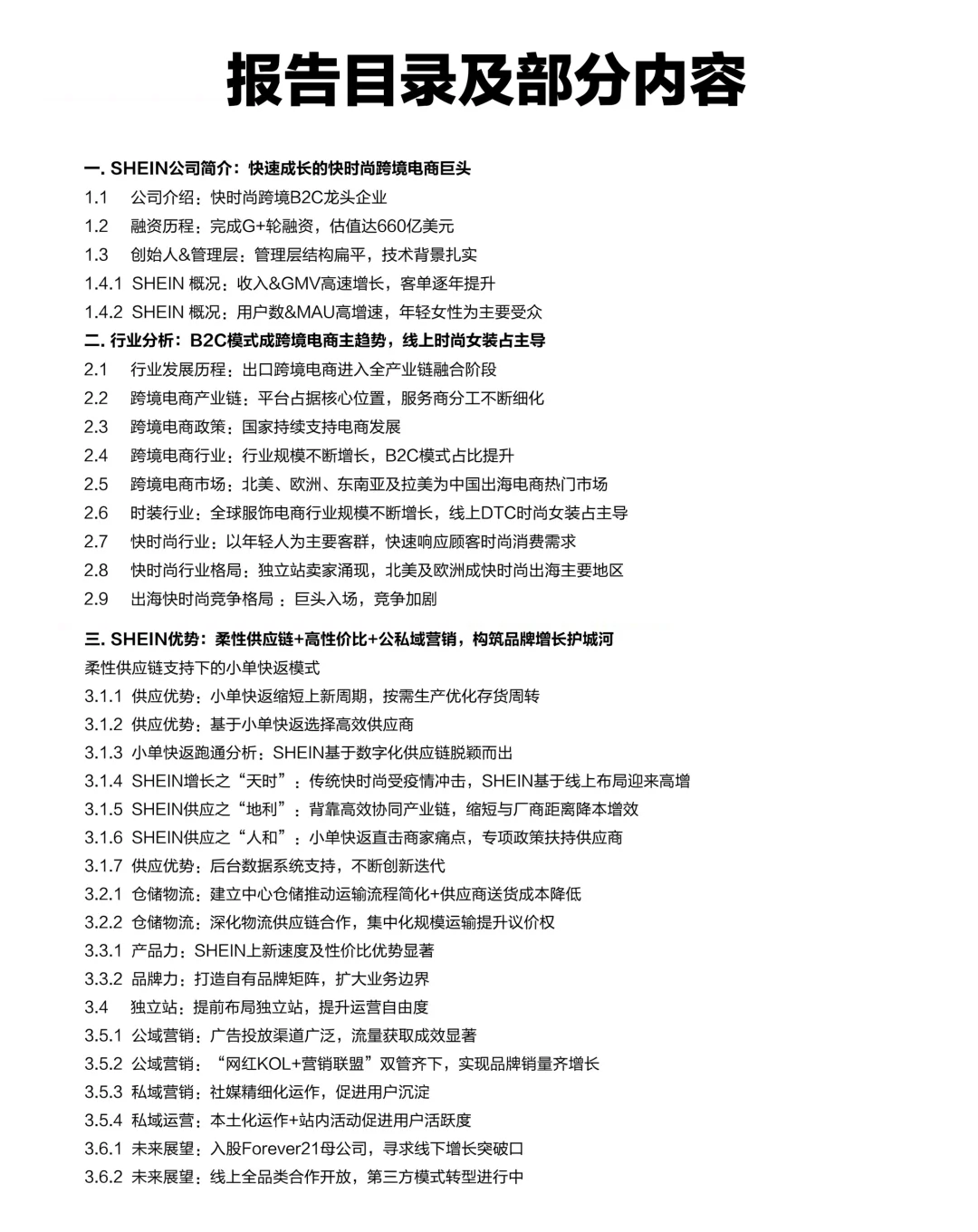 全方位解读SHEIN