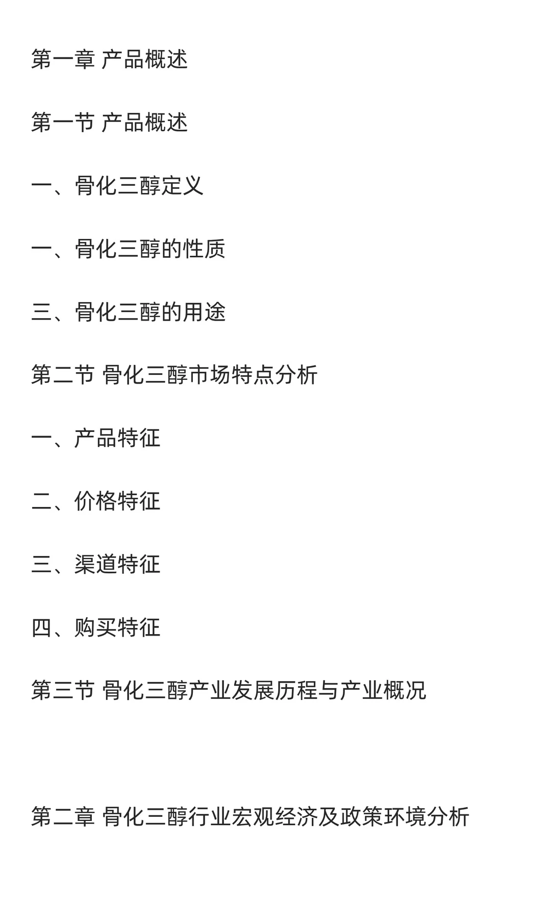 骨化三醇行业市场调研及发展前景分析预测