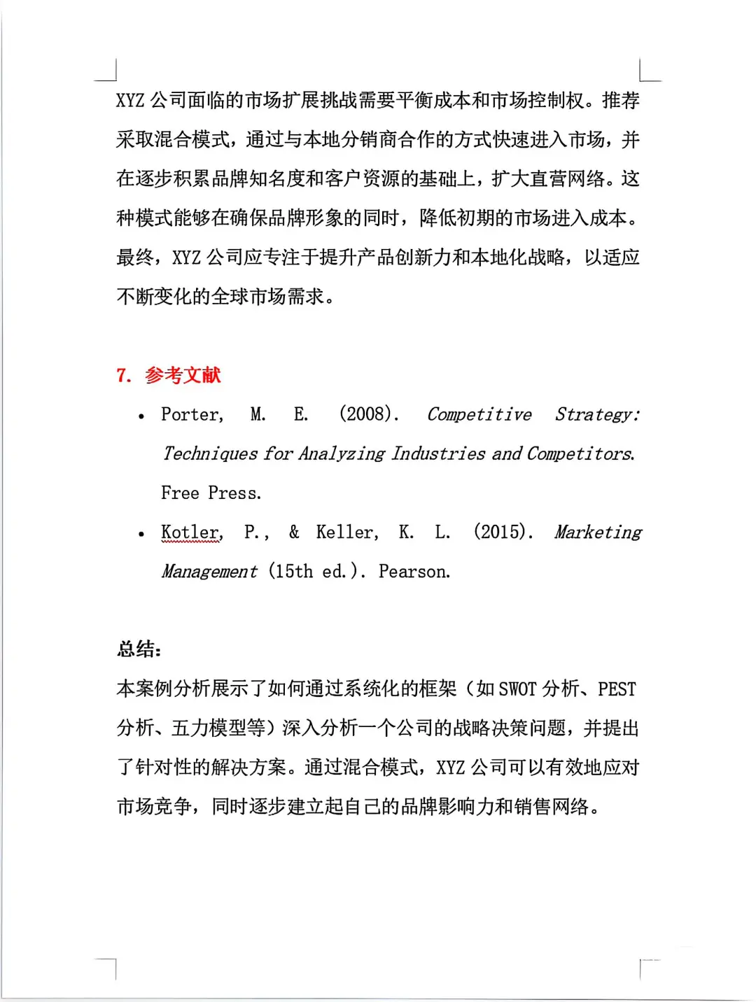手把手教你写案例分析（最全分享）