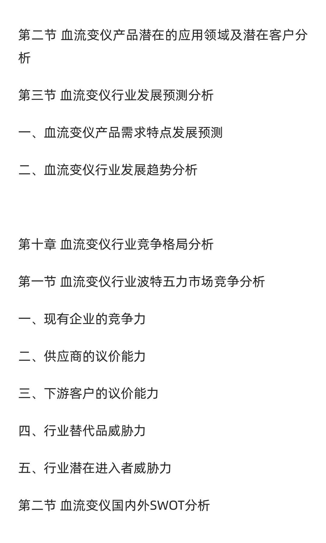 血流变仪行业市场调研及发展前景预测报告