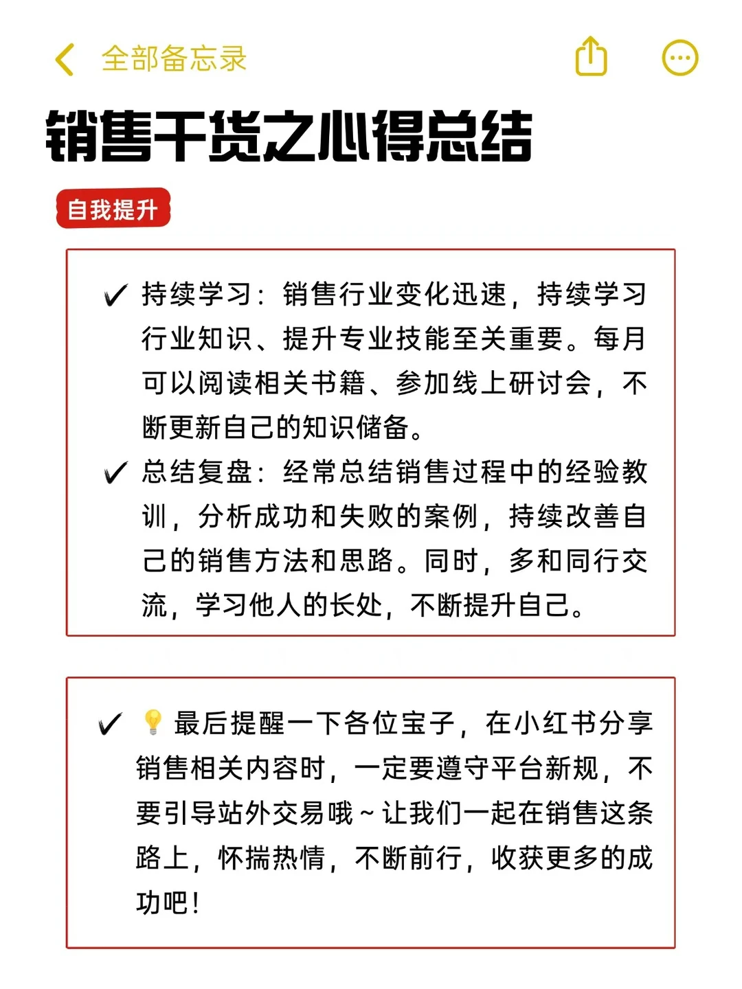销售干货之心得总结