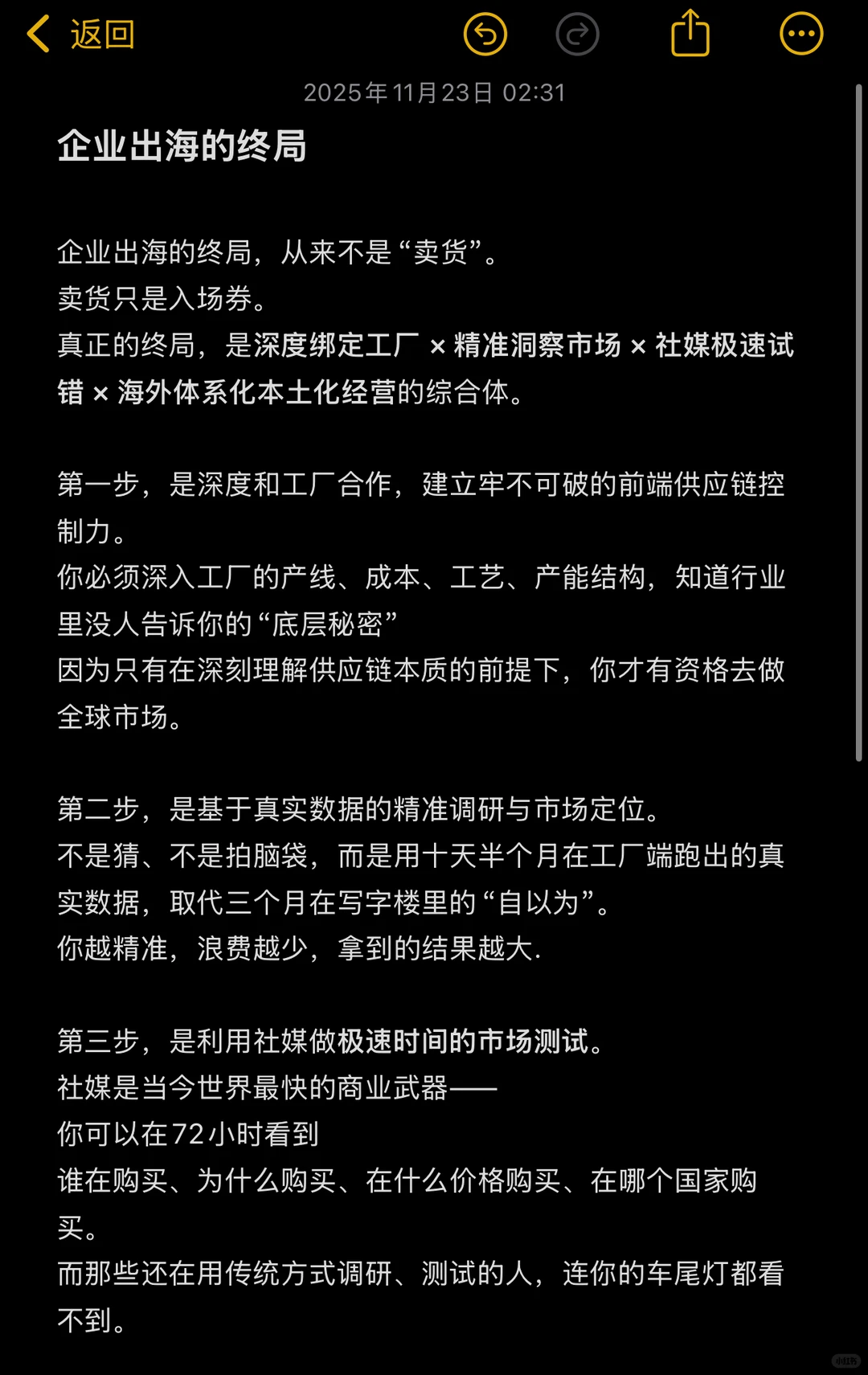 企业/品牌出海的终局