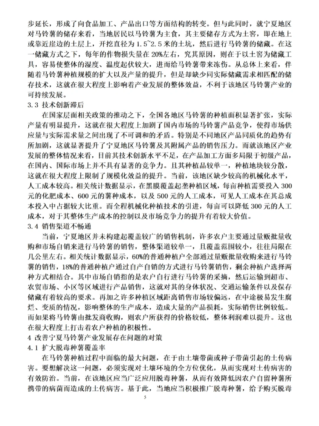 经济学论文范文来了