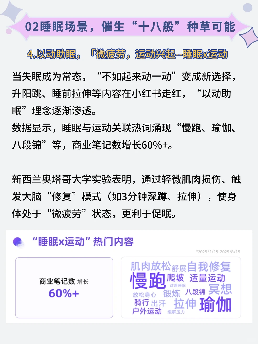 小红书睡眠场景：“十八般”种草可能